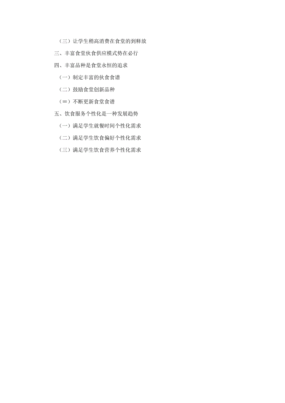 食堂管理方案.docx_第3页