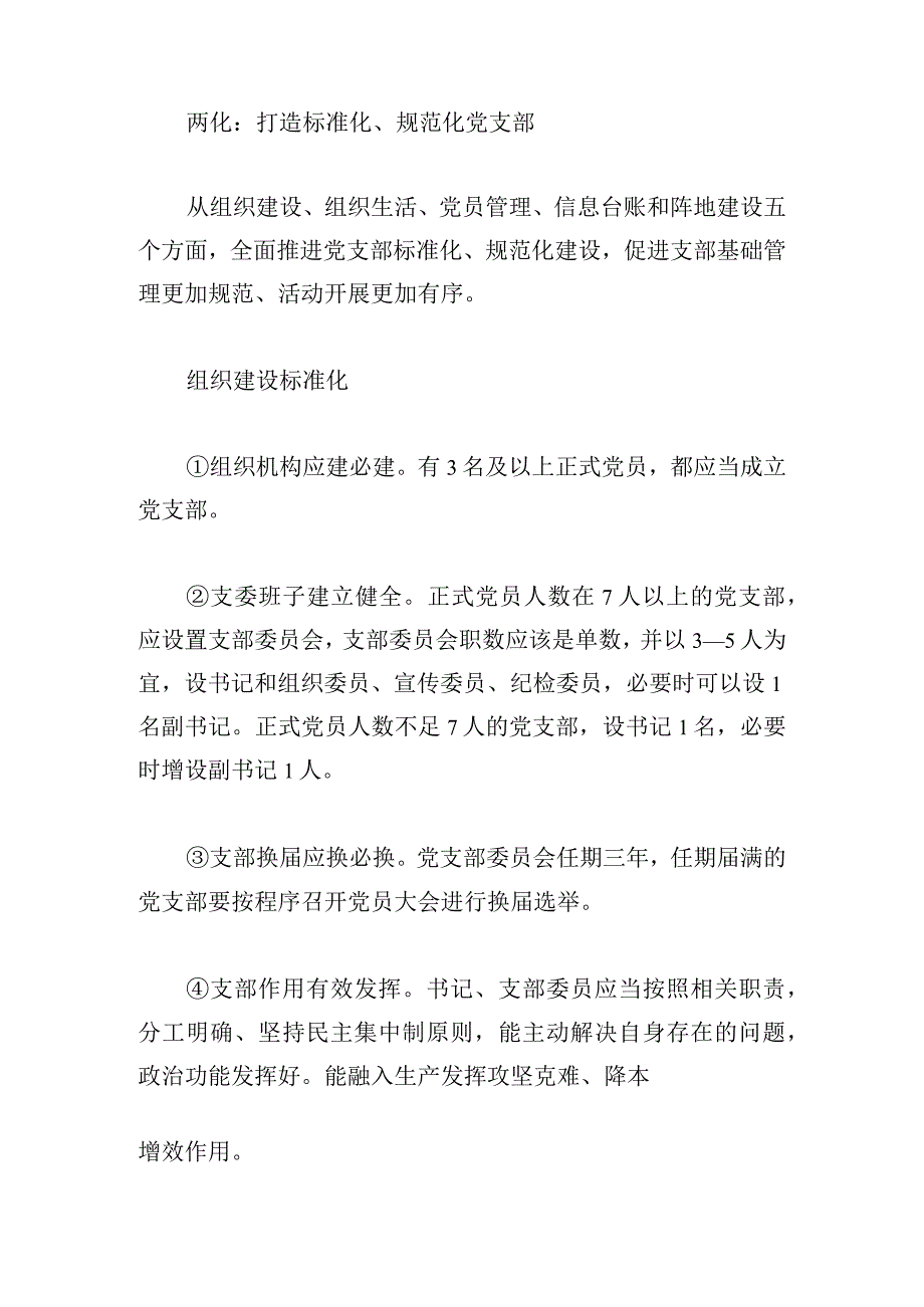 集团基层党支部开展两化两强两创党建品牌建设实施方案.docx_第2页