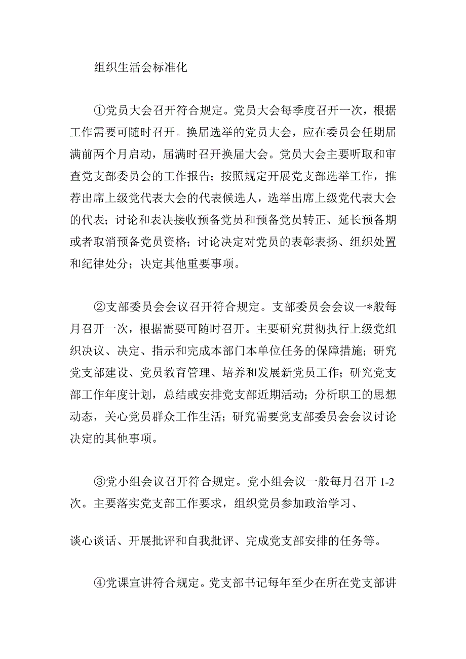 集团基层党支部开展两化两强两创党建品牌建设实施方案.docx_第3页