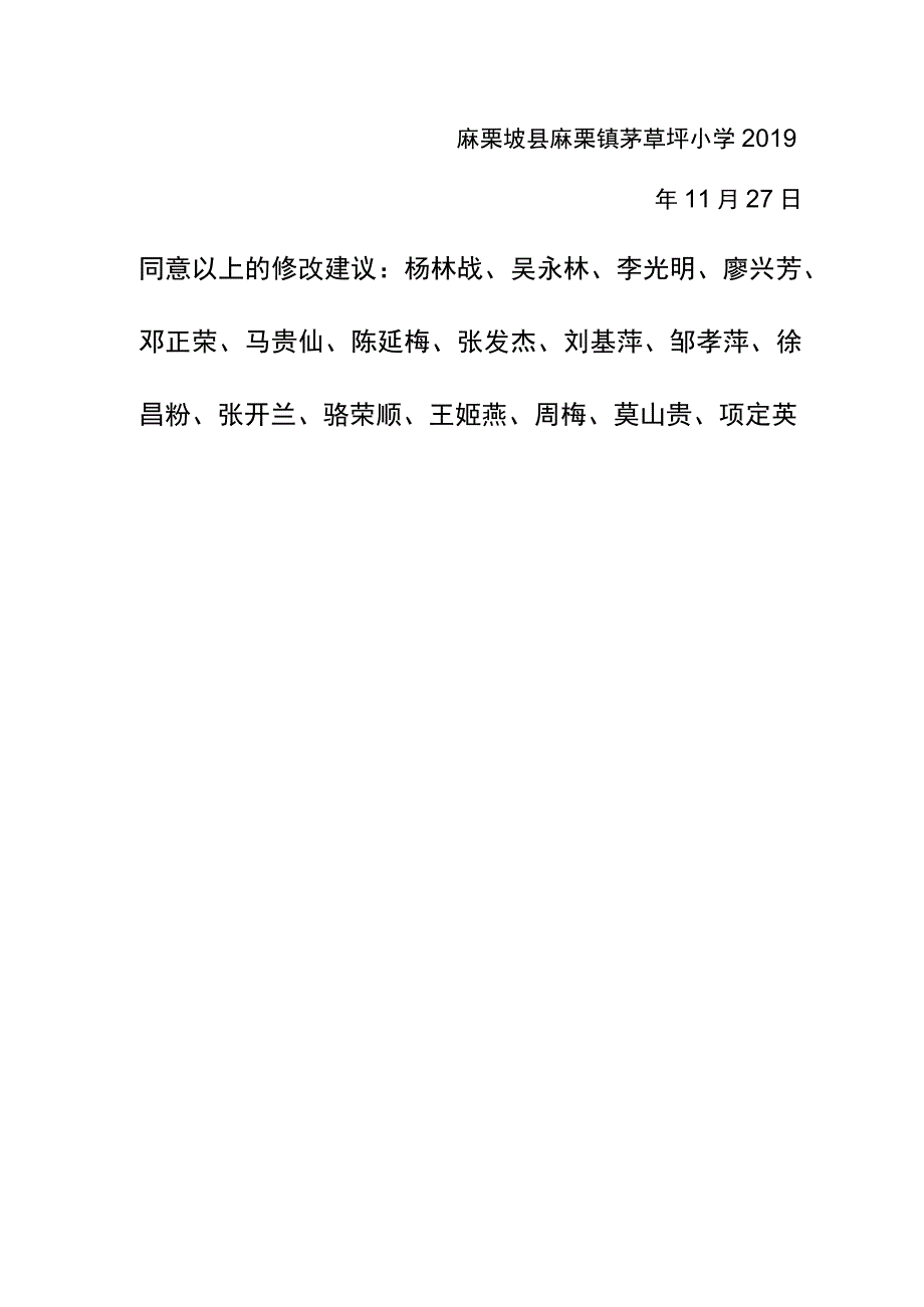 麻栗镇茅草坪小学关于《麻栗坡县教师职称评聘管理办法试行》的修改建议.docx_第2页