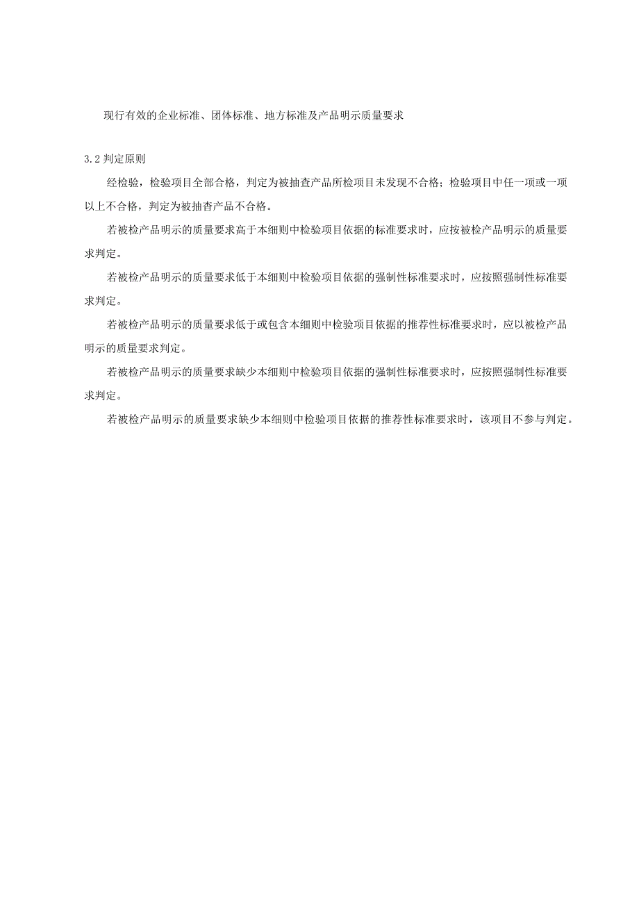 青岛市潜水电泵产品质量监督抽查实施细则2023年.docx_第2页