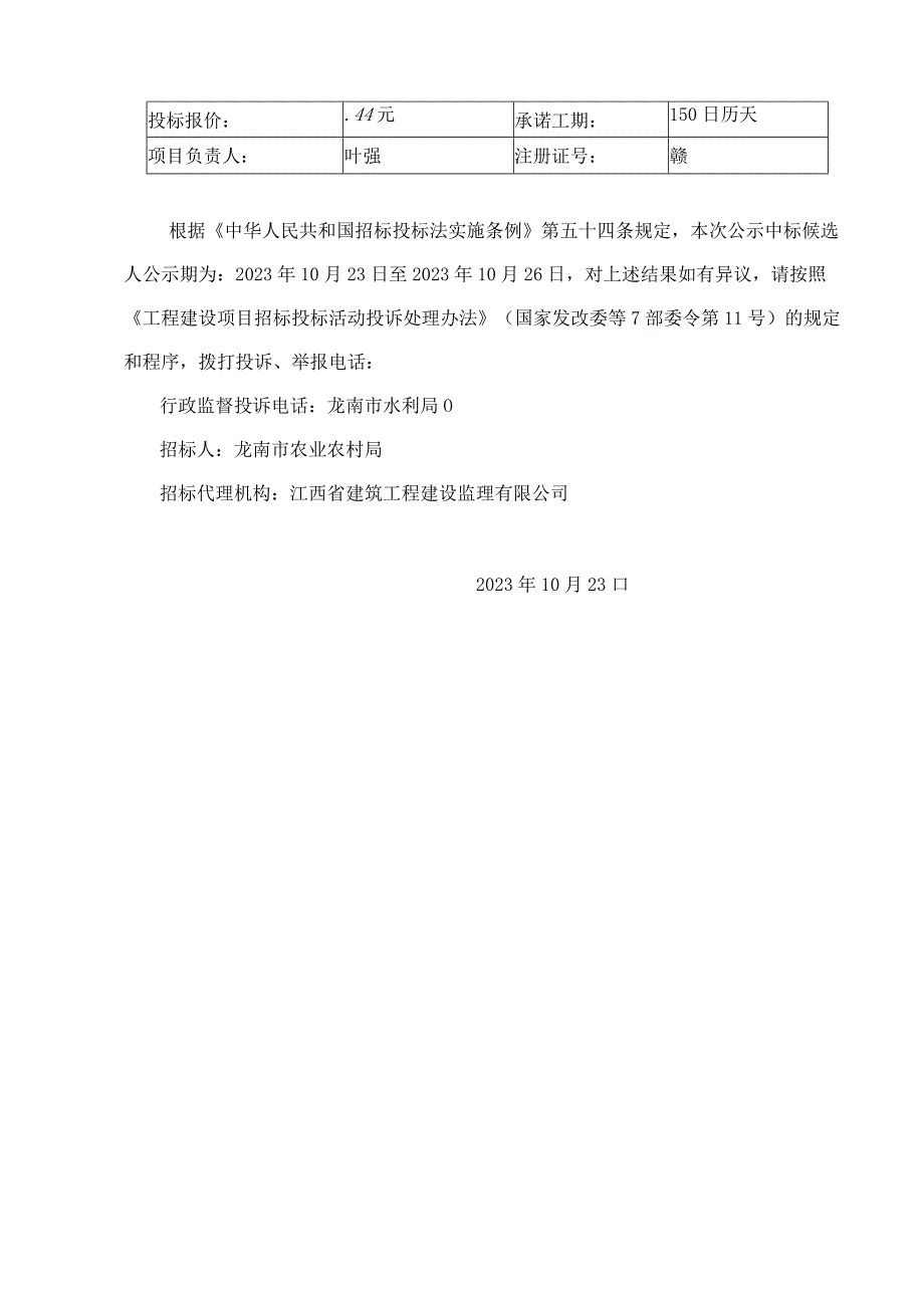 龙南市龙南市2023年统筹整合资金推进高标准农田建设项目二标段夹湖乡渡江镇.docx_第3页