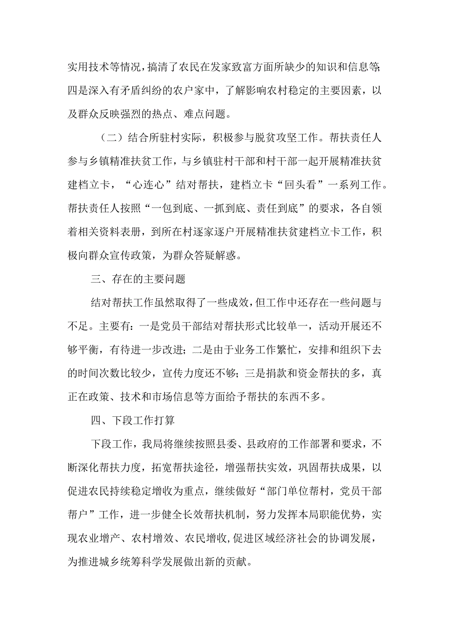 驻村扶贫结对帮扶工作情况总结.docx_第2页