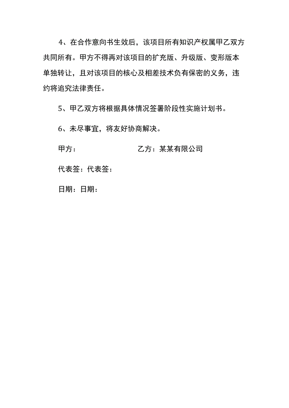 项目合作意向书模板.docx_第2页