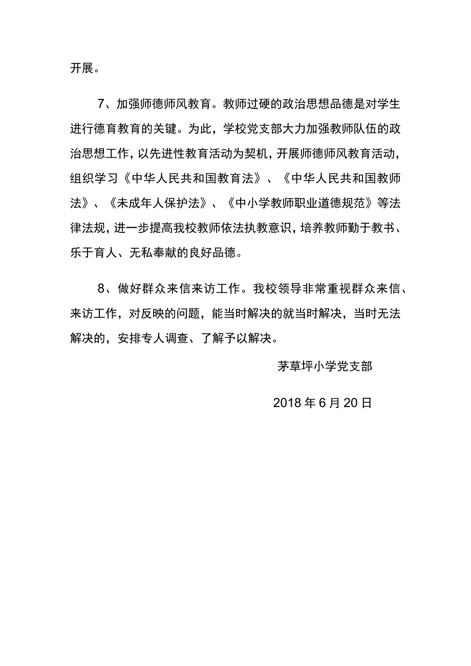 麻栗镇茅草坪小学党支部.docx_第3页