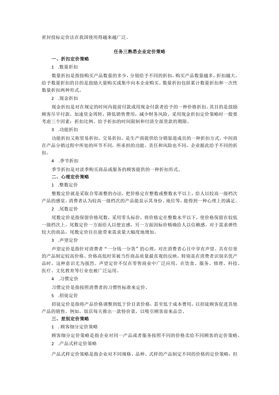 项目七 制定价格教案 市场营销实务 同步教学 西南财经大学出版社.docx_第3页