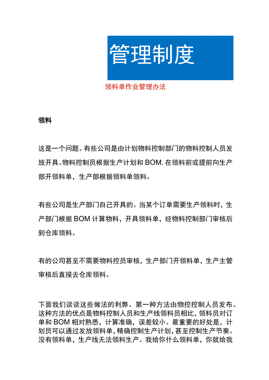 领料单作业管理办法.docx_第1页