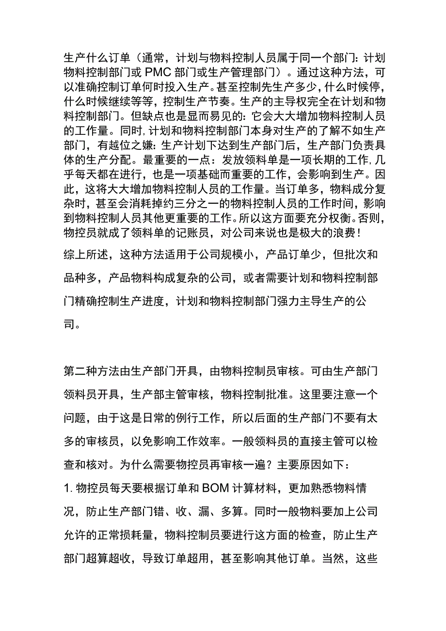 领料单作业管理办法.docx_第2页