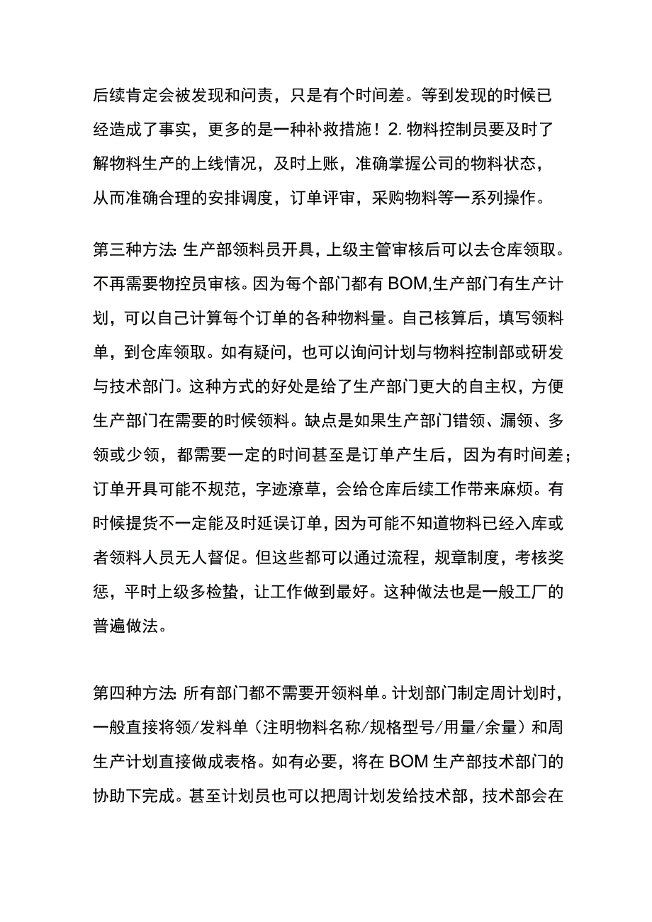 领料单作业管理办法.docx_第3页