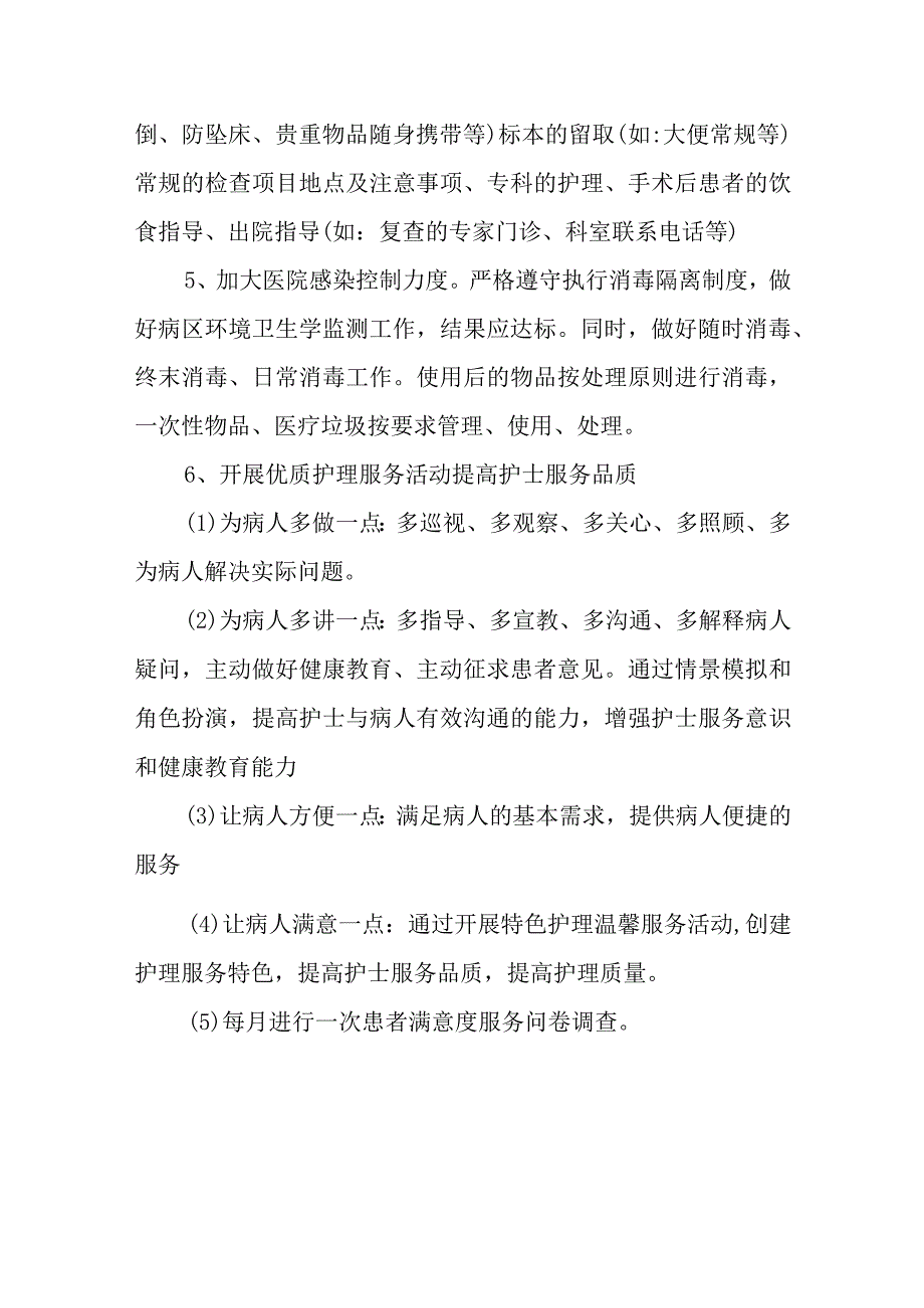 骨科护士上半年的工作总结及下半年的工作计划篇三.docx_第3页