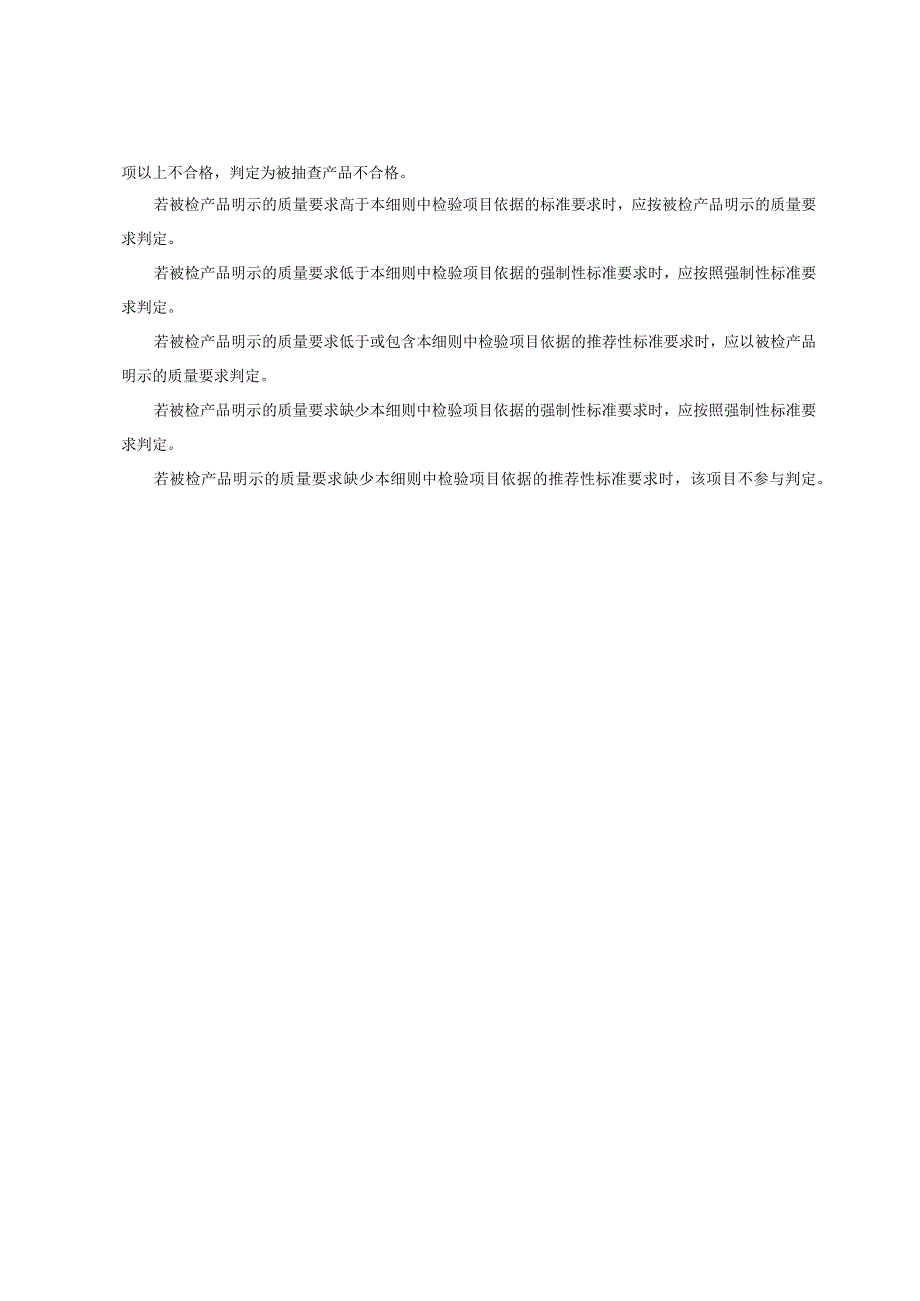 青岛市木质门产品质量监督抽查实施细则2023年.docx_第2页