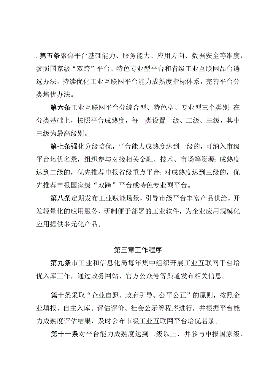 青岛市工业互联网平台培优工作指南.docx_第2页