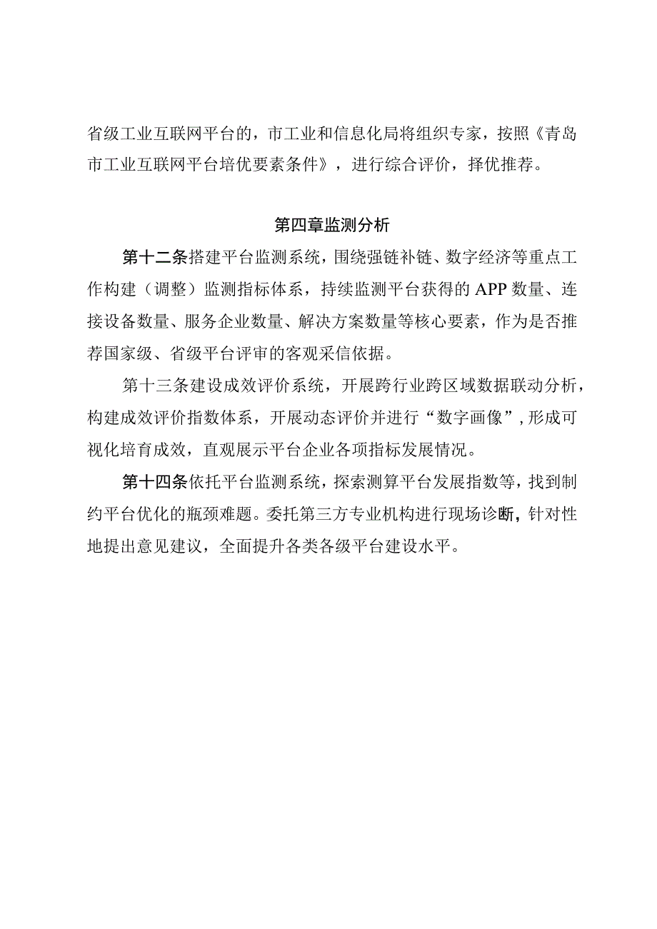 青岛市工业互联网平台培优工作指南.docx_第3页