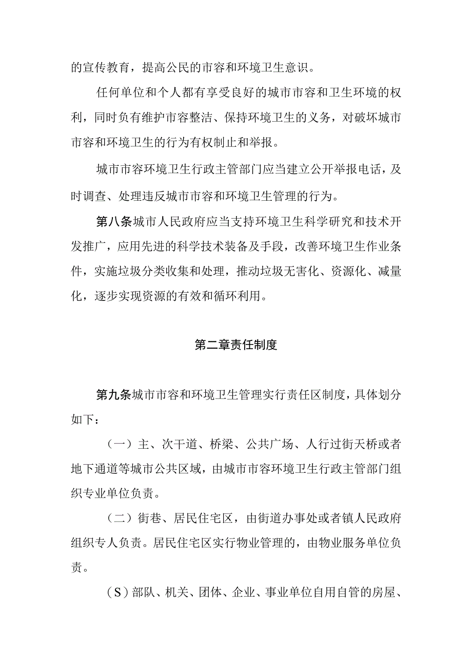 黑龙江省城市市容和环境卫生管理条例.docx_第3页