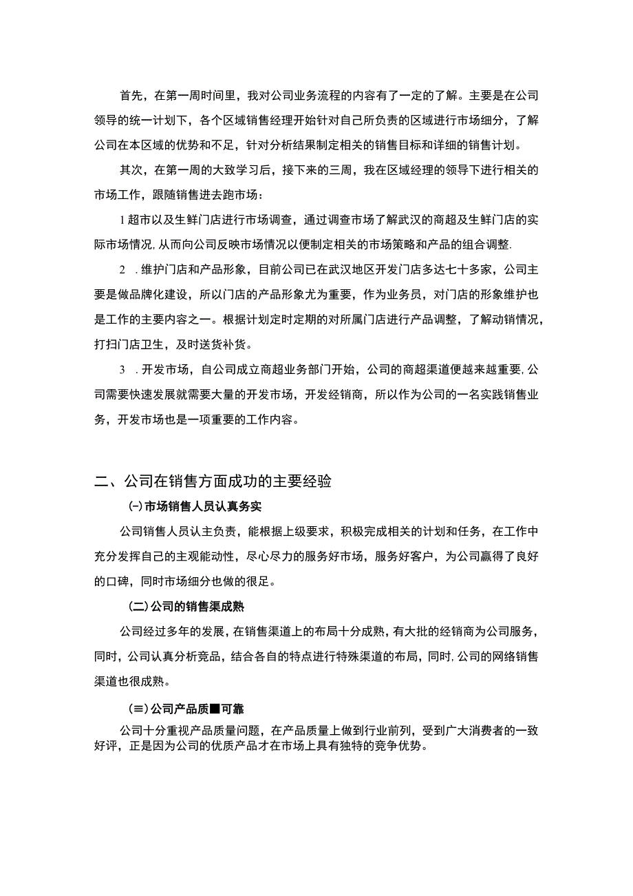 食品公司实践报告.docx_第2页