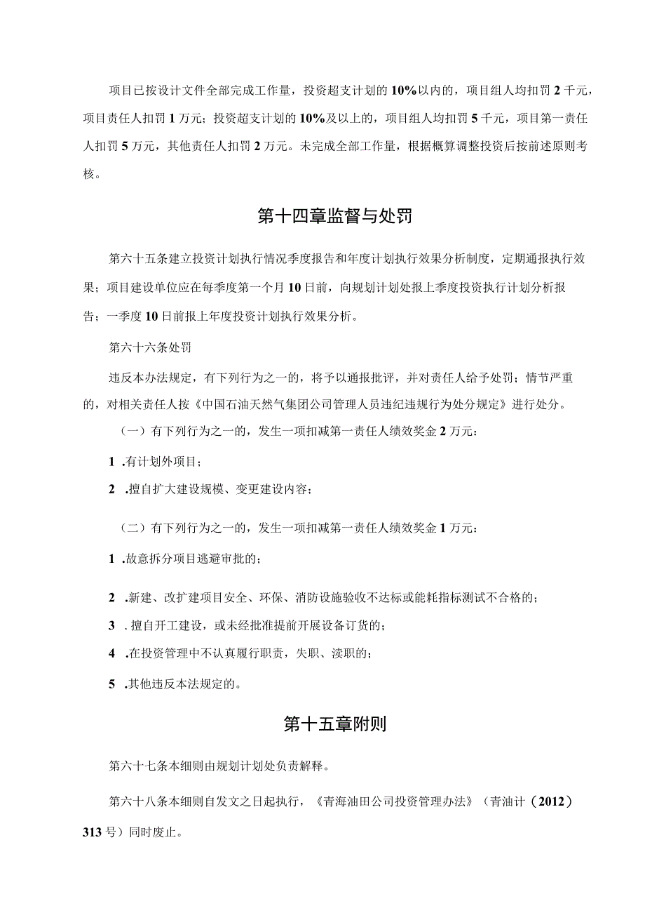 青海油田公司制度汇编上册.docx_第1页