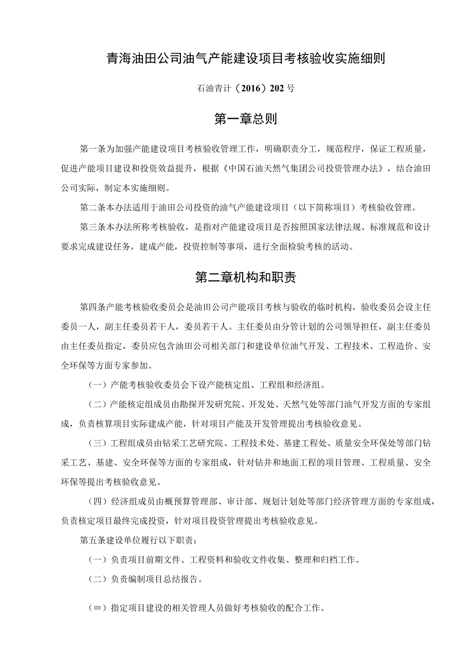 青海油田公司制度汇编上册.docx_第2页