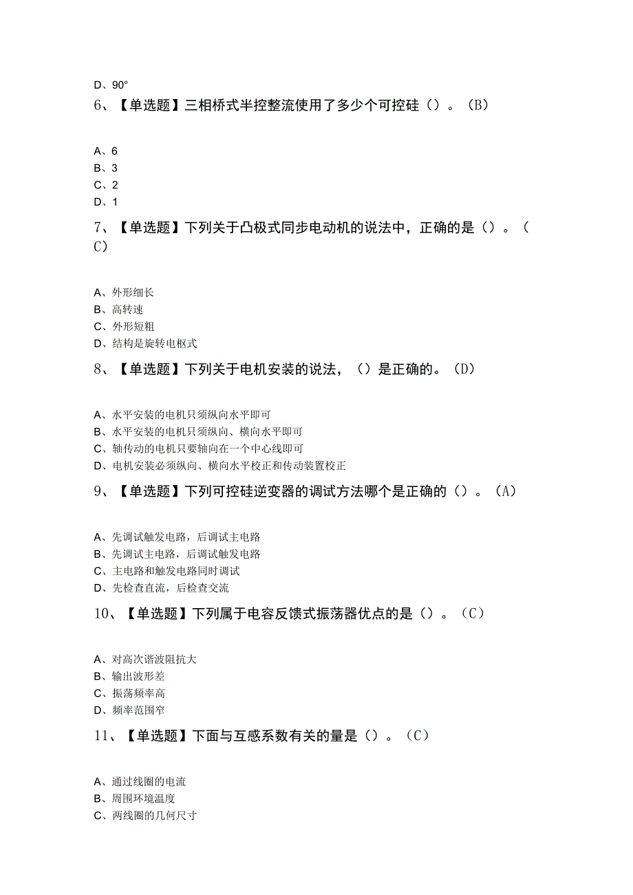 高级电工知识100题及答案.docx_第2页