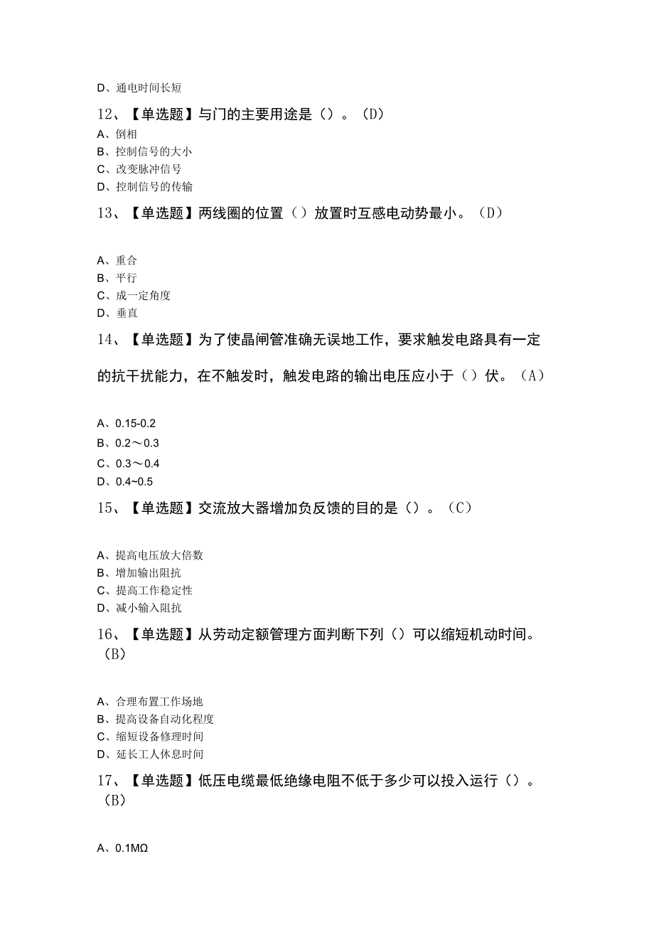 高级电工知识100题及答案.docx_第3页