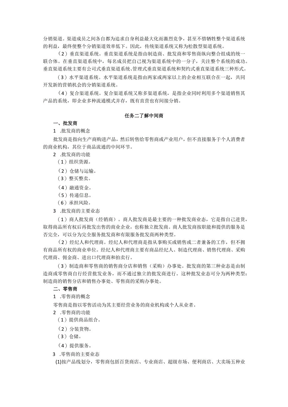 项目八 遴选分销渠道教案 市场营销实务 同步教学 西南财经大学出版社.docx_第2页