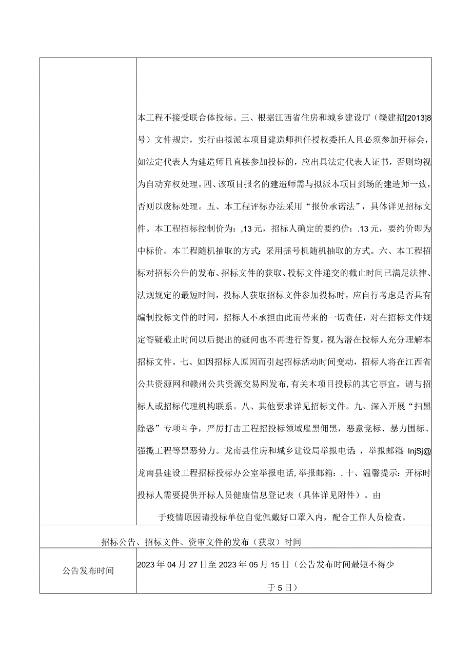 龙南县龙南县城市旱河截污工程龙翔大道段截污管网及排水设施改造项目.docx_第3页