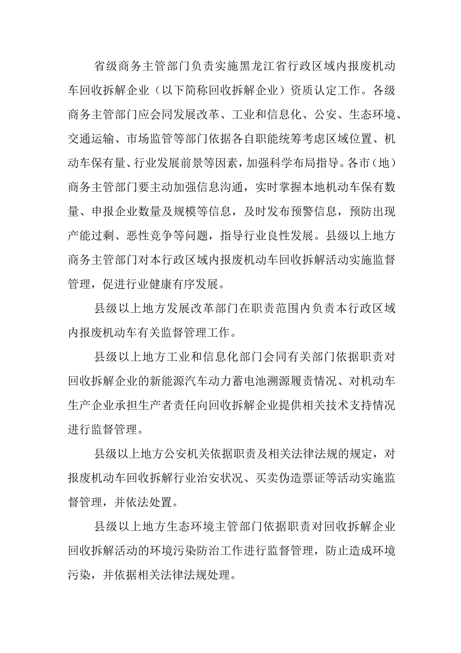 黑龙江省报废机动车回收管理实施办法.docx_第2页