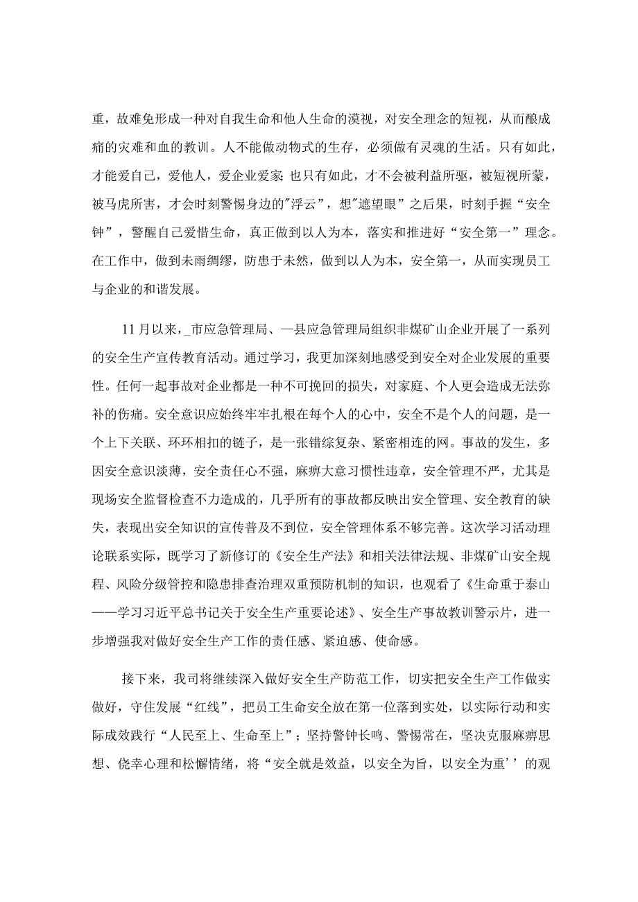 黑色三分钟生死一瞬间观后感.docx_第2页