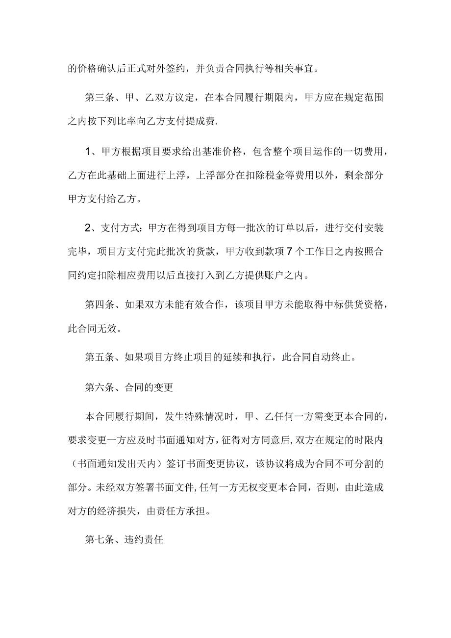 项目合作佣金协议书.docx_第2页