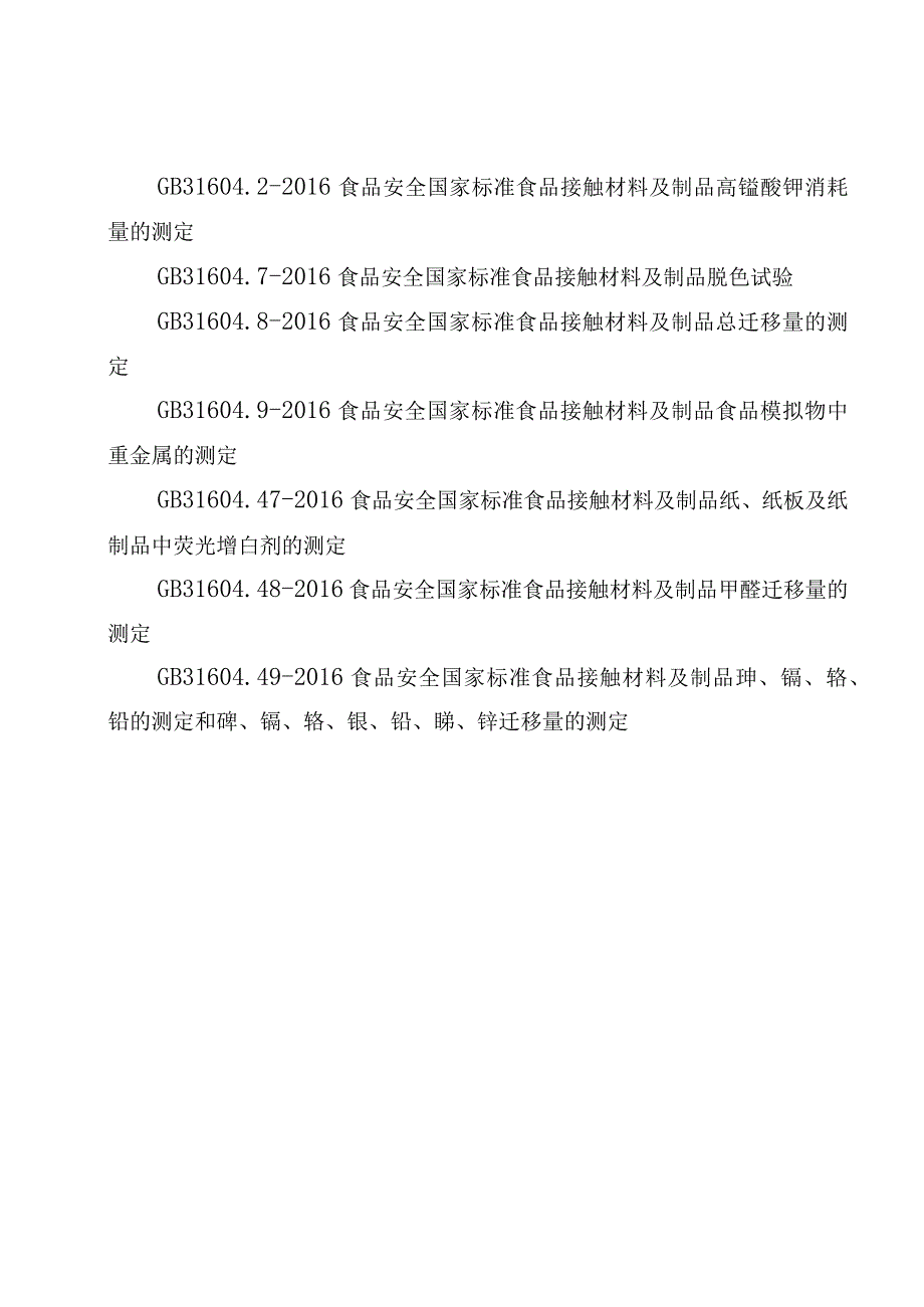 霞浦县食品接触材料及制品质量监督抽查实施细则.docx_第3页