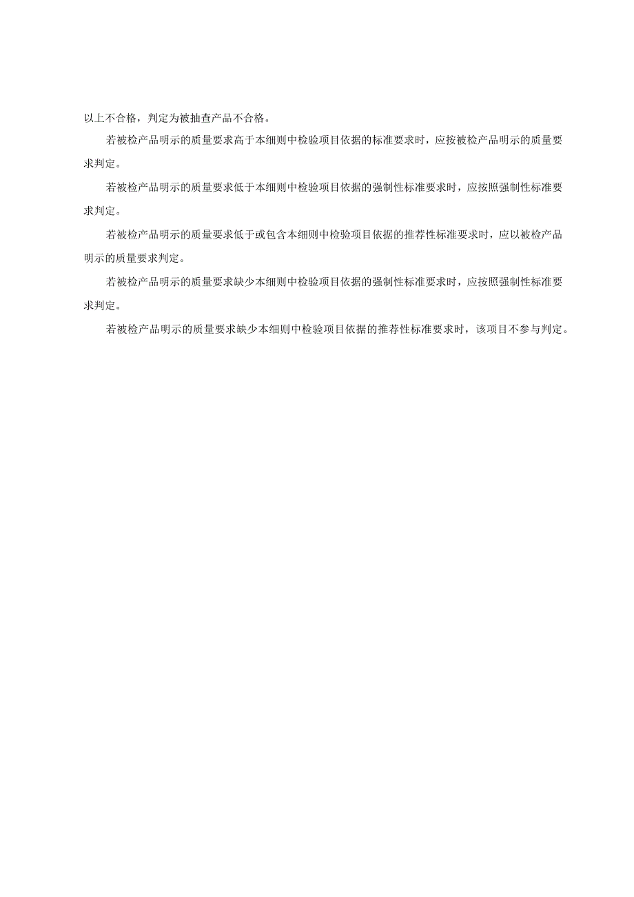 青岛市风机盘管机组产品质量监督抽查实施细则2023年.docx_第2页