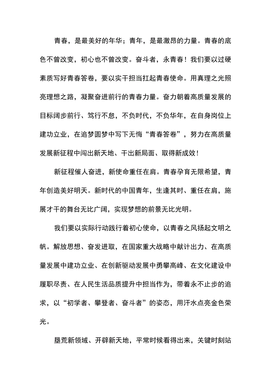 青春建功新时代强国有我新征程演讲稿.docx_第2页