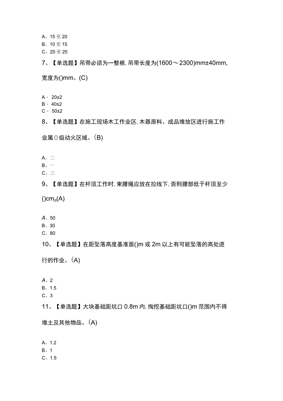 高处安装维护拆除试题及解析.docx_第2页