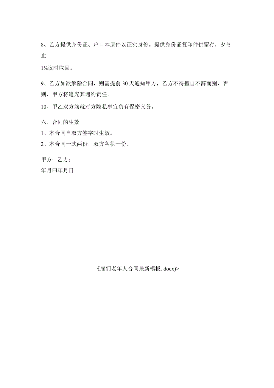 雇佣老年人合同模板.docx_第2页