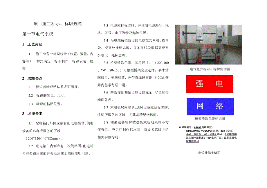 项目施工标示标牌规范.docx_第1页