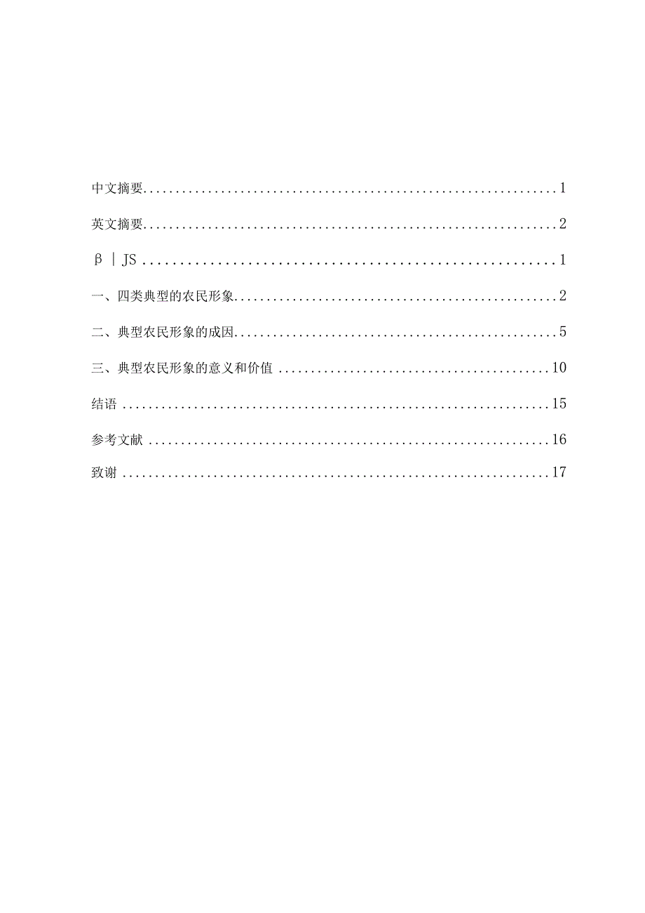 青岛农业大学毕业论文设计.docx_第2页