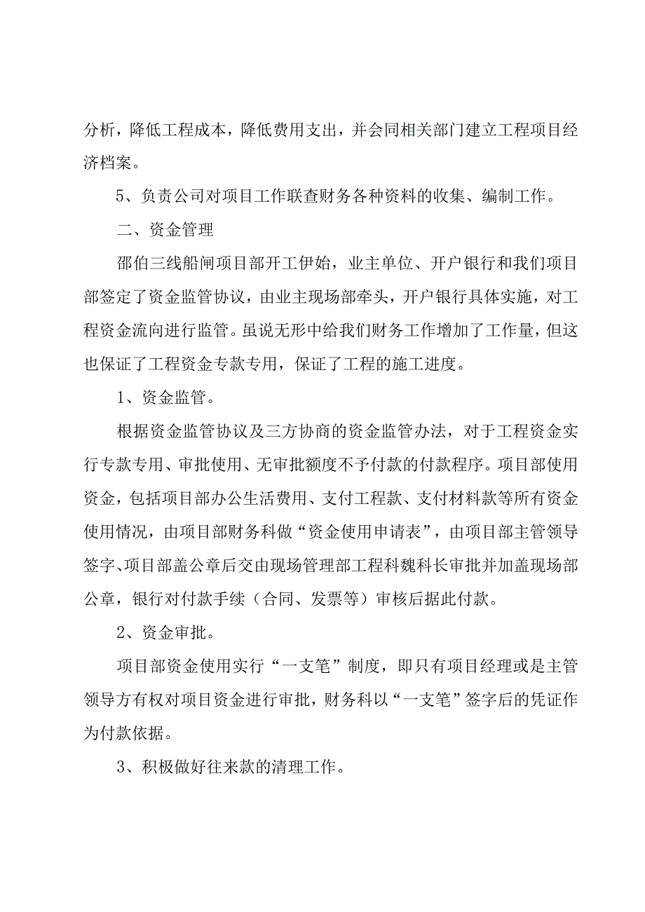 项目财务工作总结3篇.docx_第2页