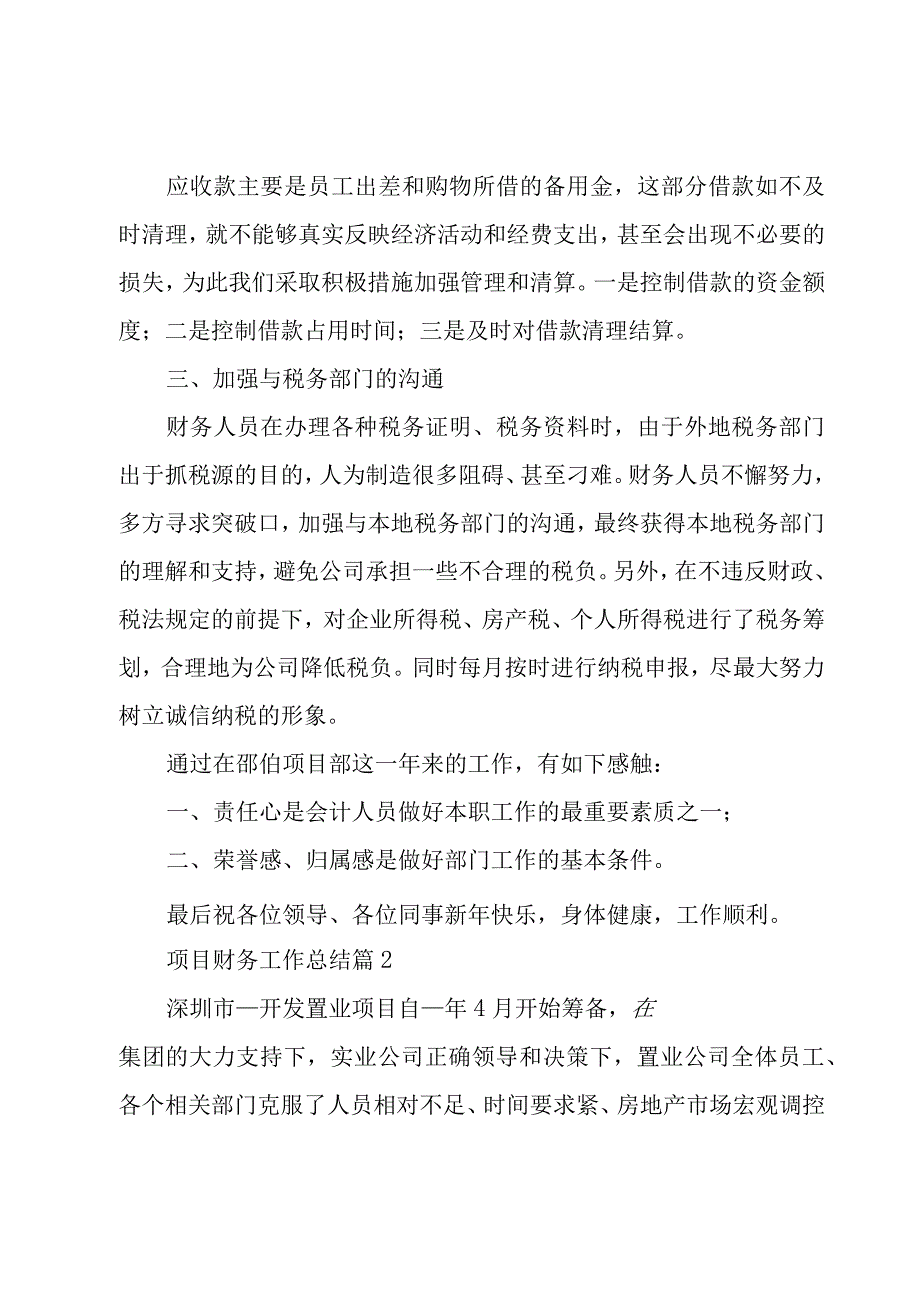 项目财务工作总结3篇.docx_第3页