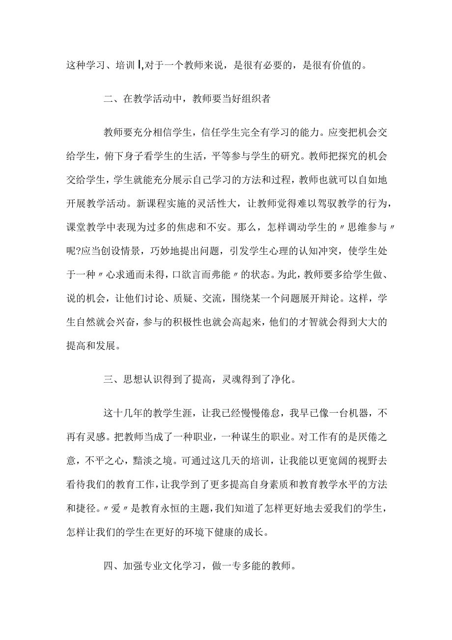 骨干教师培训心得体会.docx_第2页