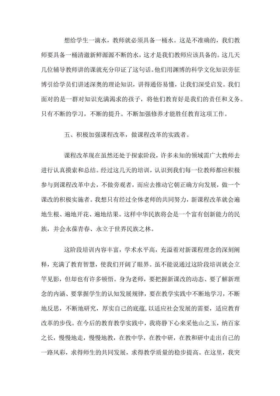 骨干教师培训心得体会.docx_第3页