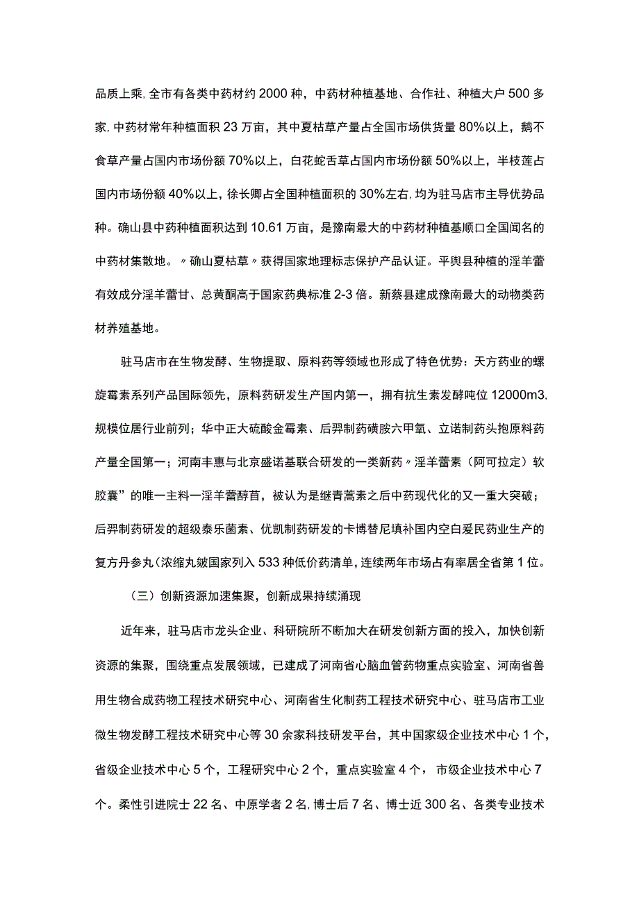 驻马店市中国药谷产业发展规划.docx_第2页