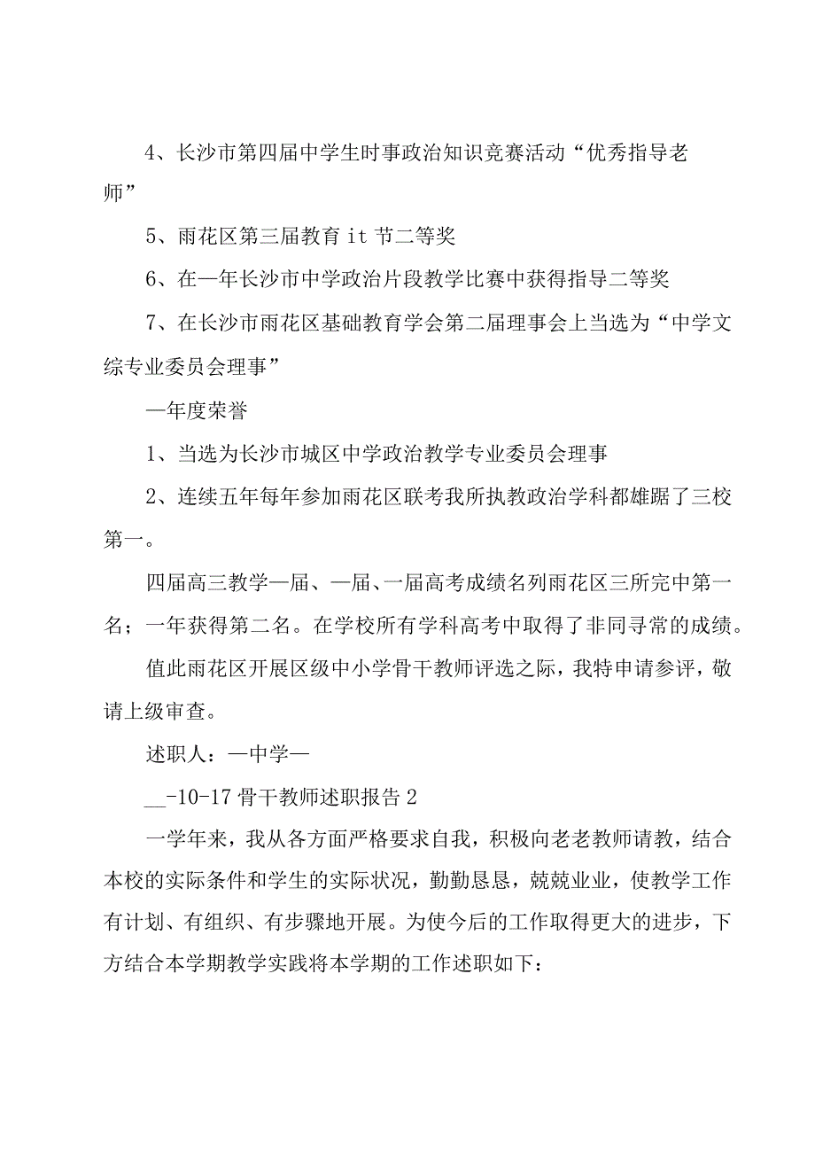 骨干教师述职报告15篇.docx_第2页