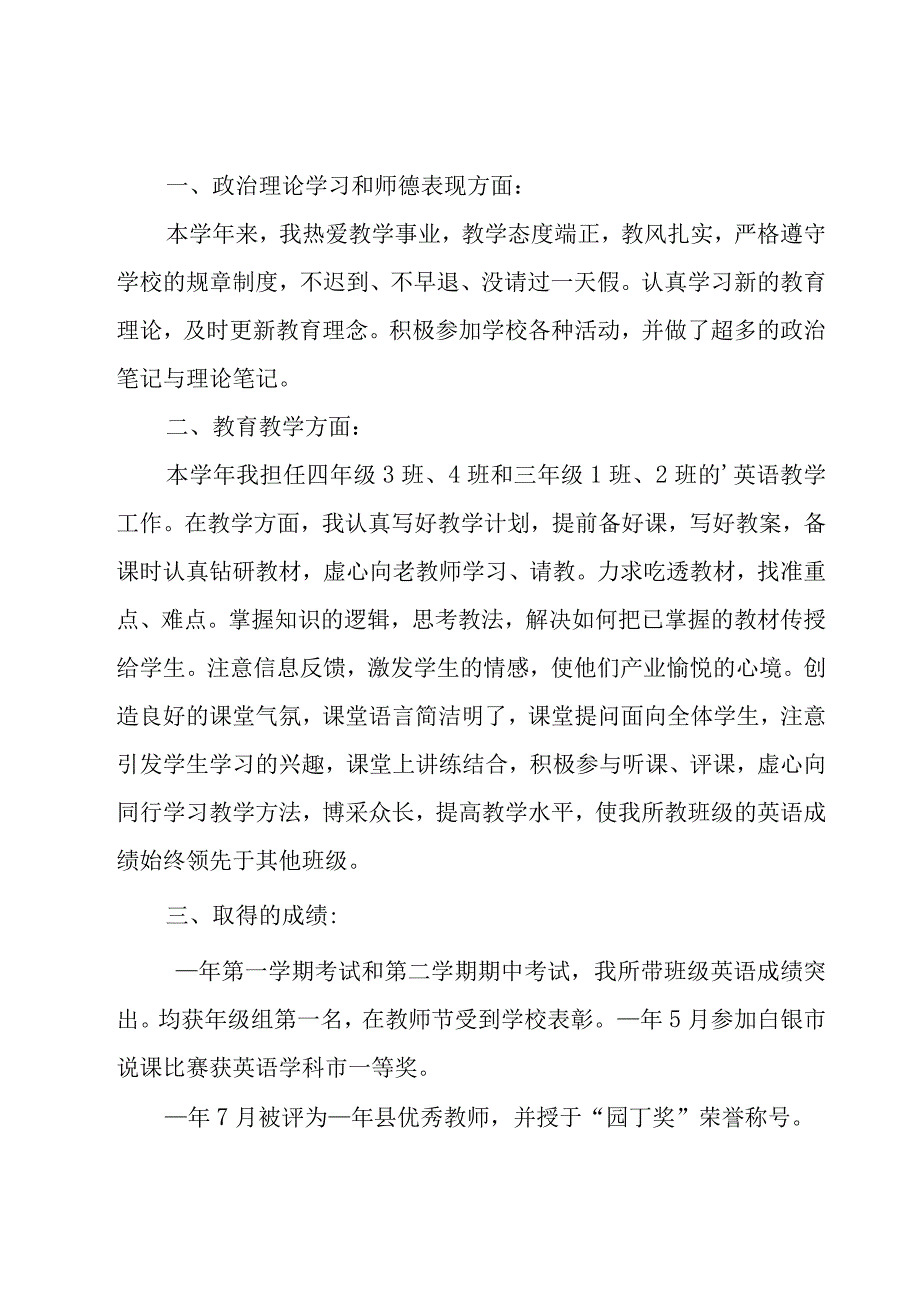 骨干教师述职报告15篇.docx_第3页