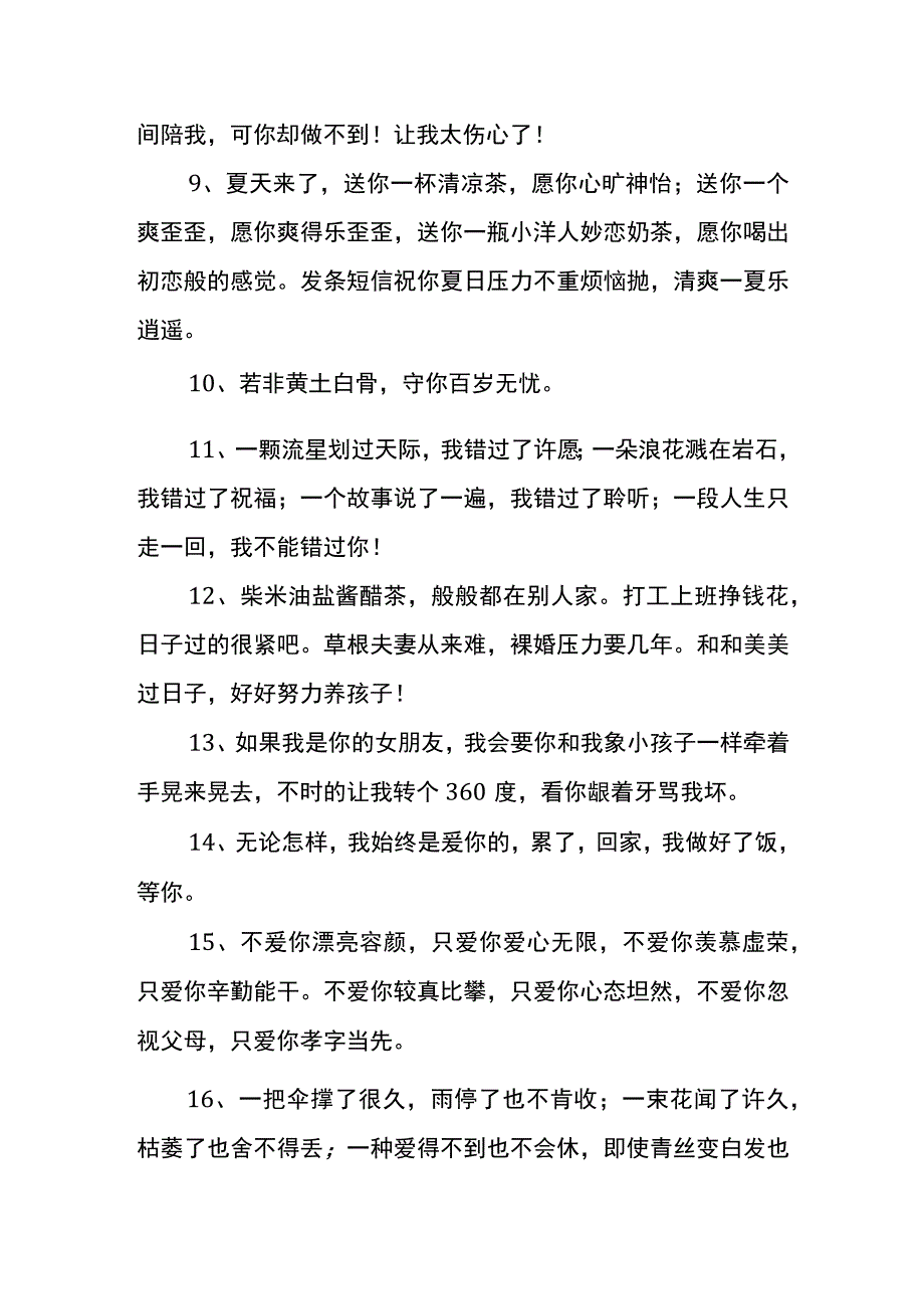 鼓励老公的暖心话语.docx_第2页