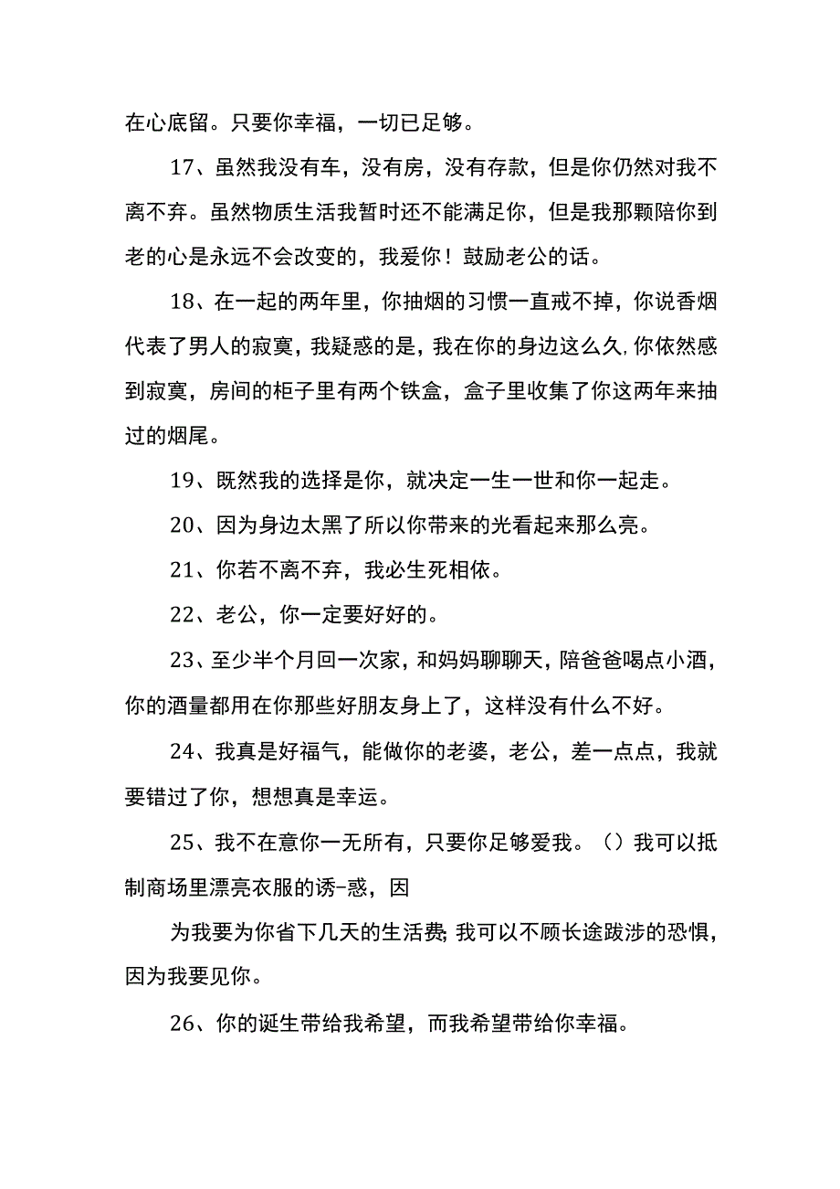 鼓励老公的暖心话语.docx_第3页