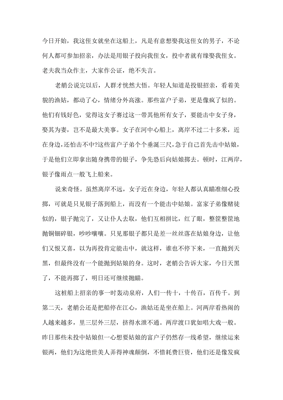 韦驮菩萨和观音菩萨的故事.docx_第3页