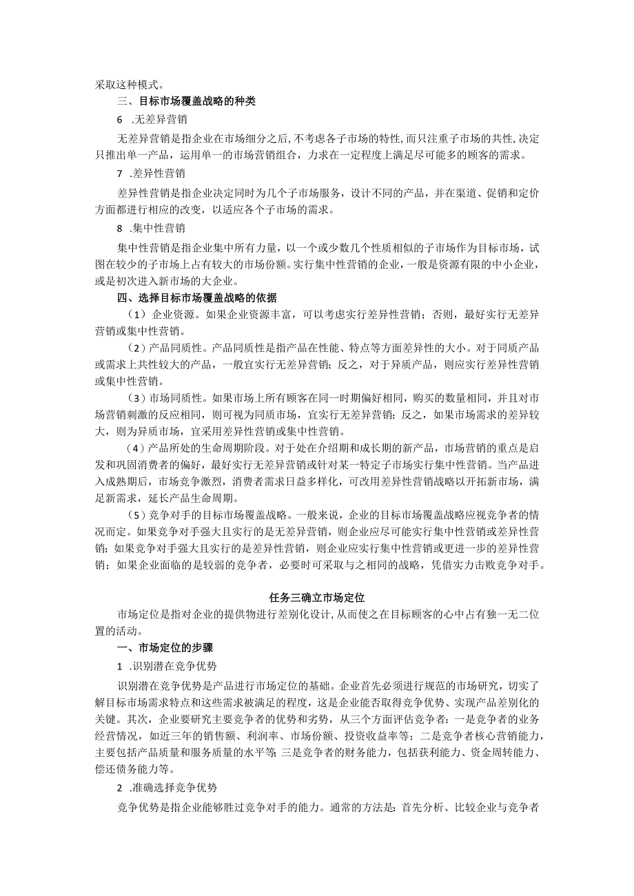 项目五 细分和选择目标市场教案 市场营销实务 同步教学 西南财经大学出版社.docx_第3页