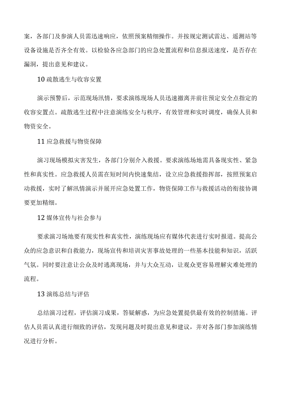 雨季三防应急演练预案.docx_第2页