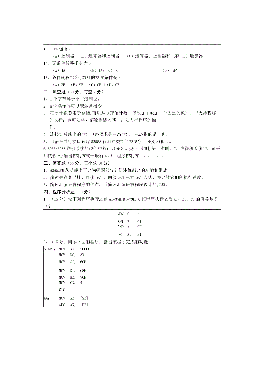 青岛科技大学2011年研究生入学试题 微机原理与接口技术.docx_第2页