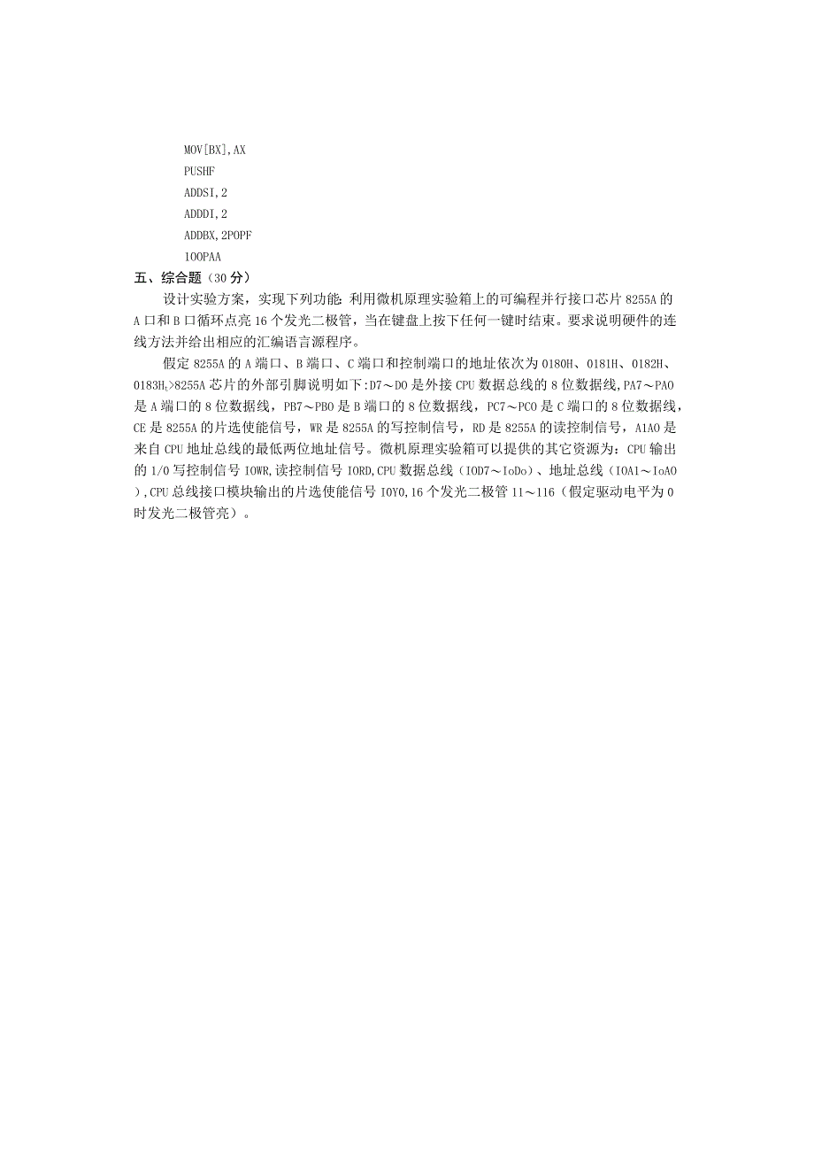 青岛科技大学2011年研究生入学试题 微机原理与接口技术.docx_第3页