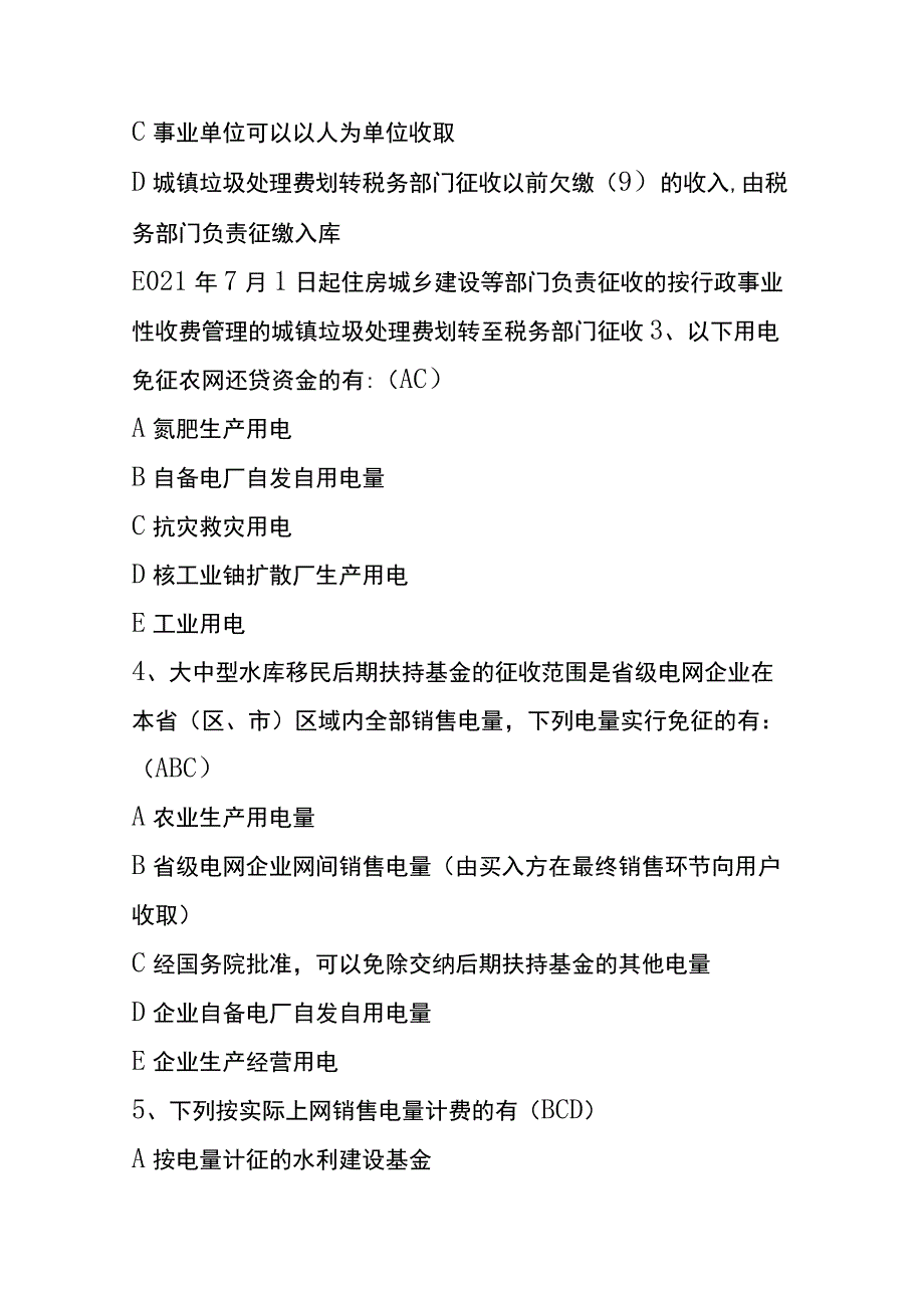 非税收入知识竞赛多选题库及答案.docx_第2页